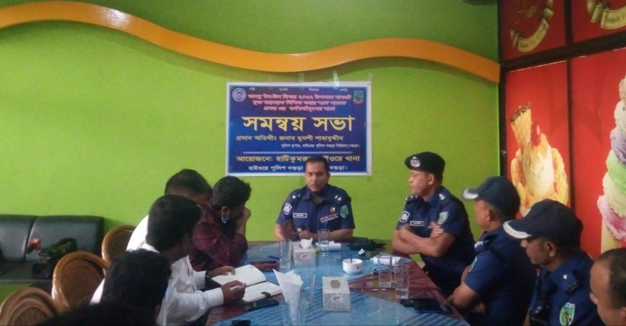 ঈদে মহাসড়ক যানজট মুক্ত রাখতে সমন্বয় সভা করলেন হাইওয়ে পুলিশ