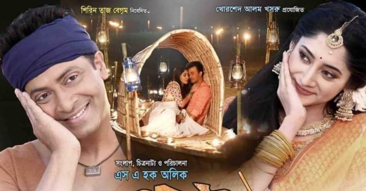 আসন্ন পবিত্র ঈদুল ফিতরে মুক্তি পাচ্ছে 'গলুই'