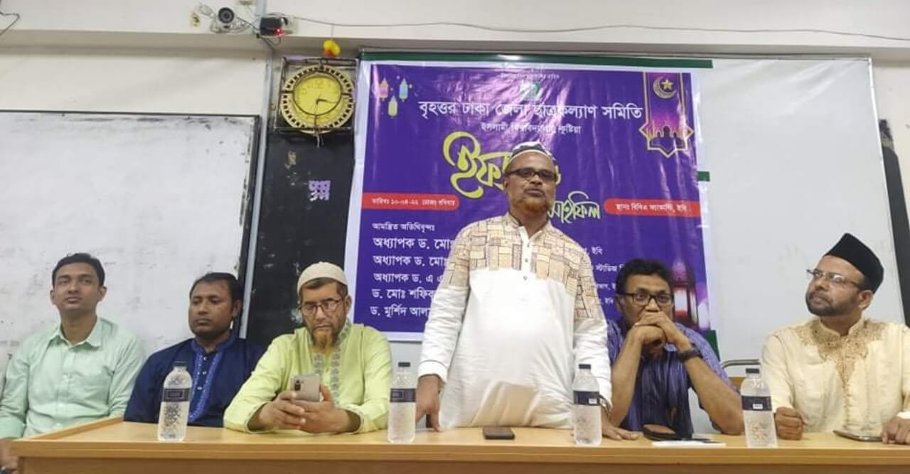 ইবিতে ঢাকা ছাত্রকল্যাণের ইফতার ও দোয়া মাহফিল