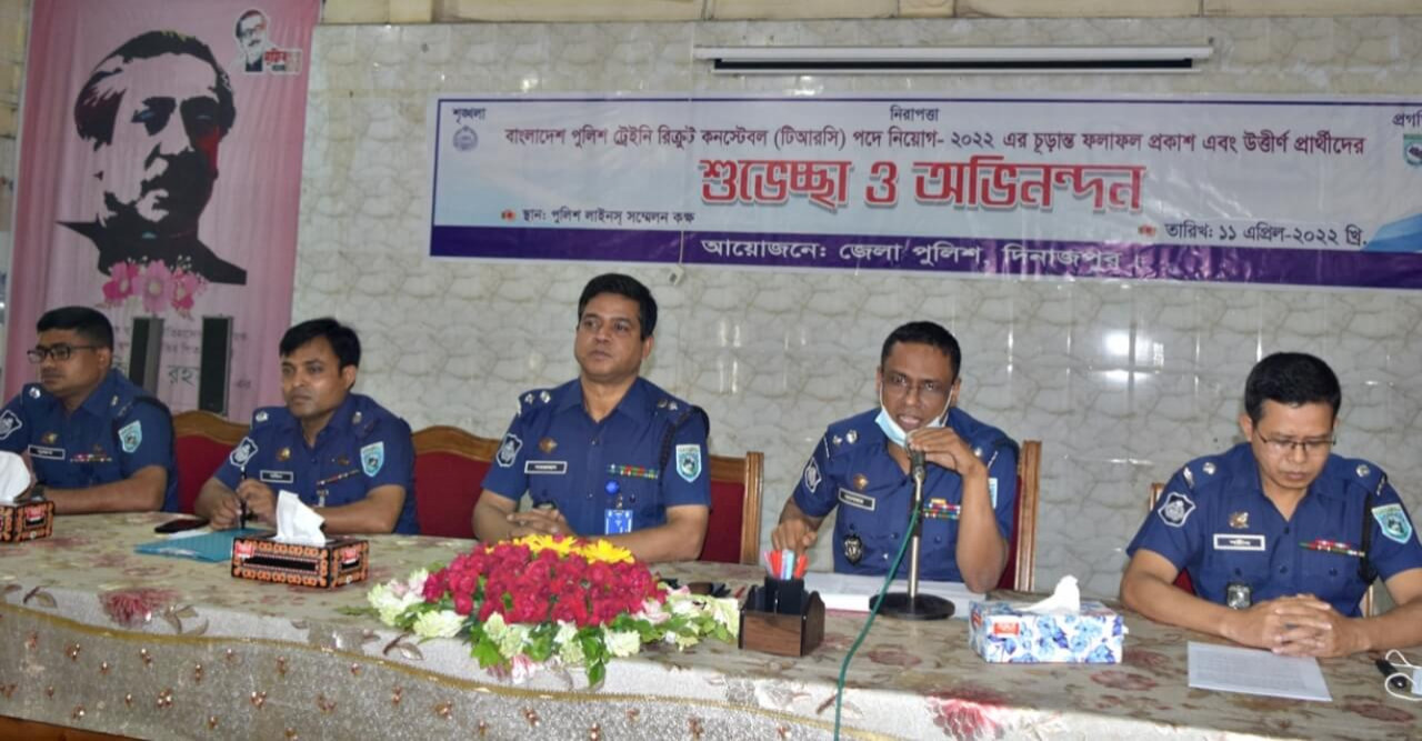 দিনাজপুরে পুলিশ কনস্টেবল পদে নিয়োগপ্রাপ্ত প্রার্থীদের সংবর্ধনা প্রদান অনুষ্ঠিত