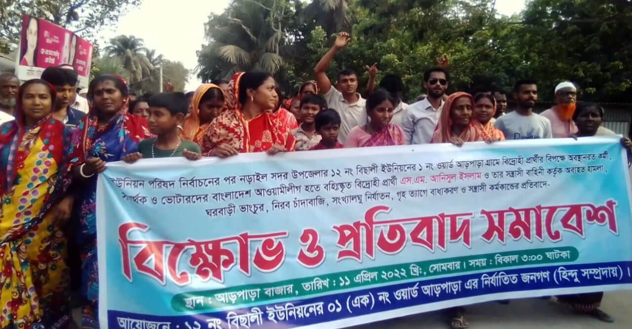 নড়াইলে হামলা ও নির্যাতনের প্রতিবাদে মানববন্ধন ও বিক্ষোভ