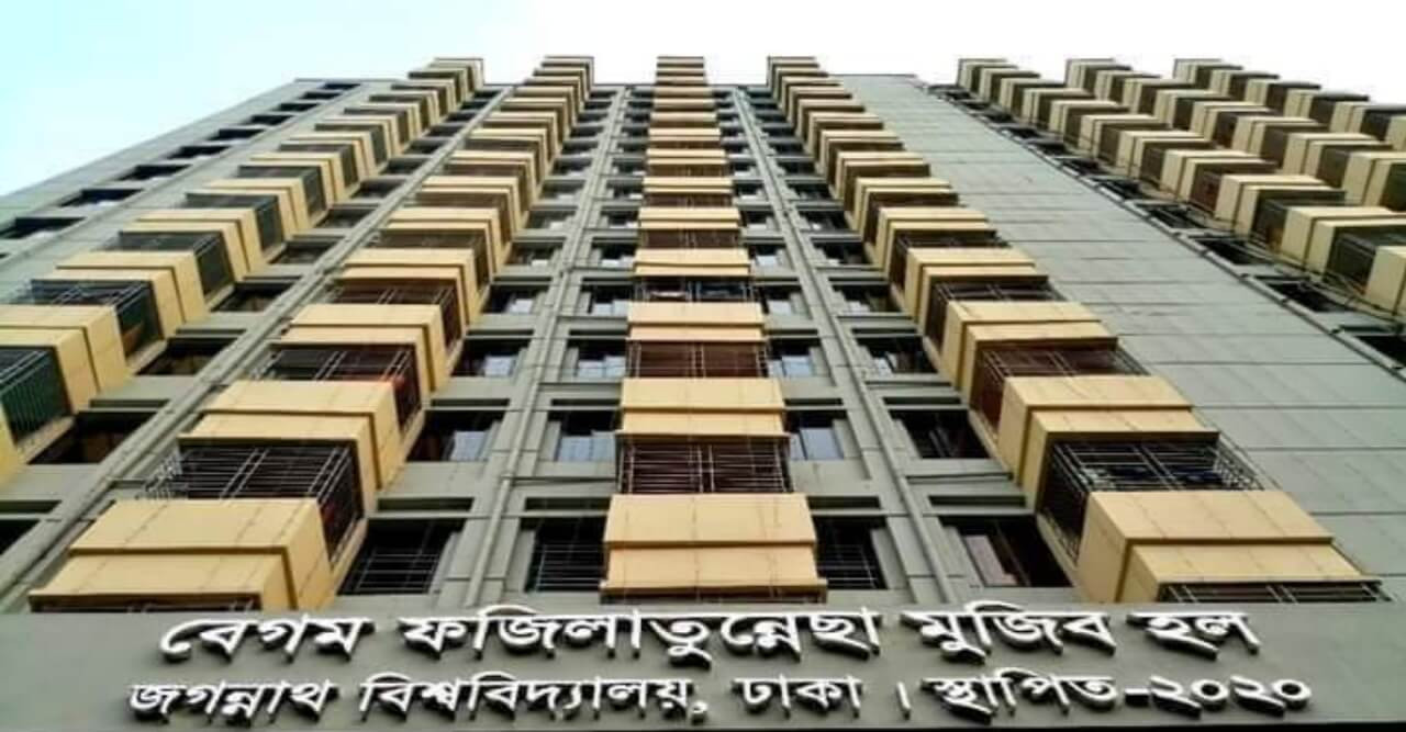 জবি ছাত্রীহলে আবাসিকতা পেল ৪৬ শিক্ষার্থী