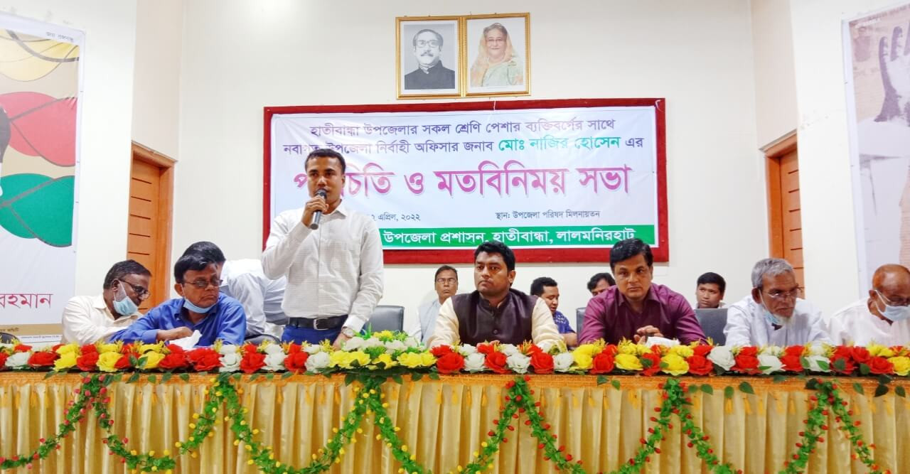 হাতীবান্ধায় নবাগত ইউএনও'র সাথে পরিচিতি ও মতবিনিময় সভা