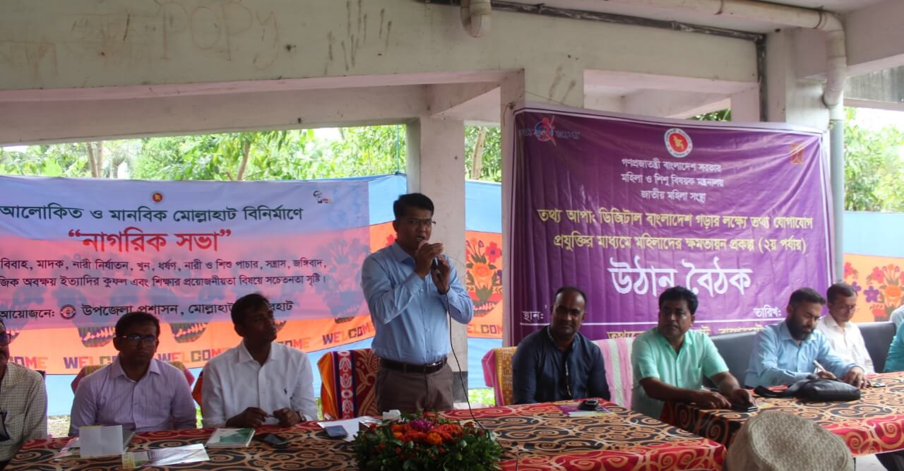 আলোকিত ও মানবিক মোল্লাহাট বিনির্মাণে "নাগরিক সভা" অনুষ্ঠিত