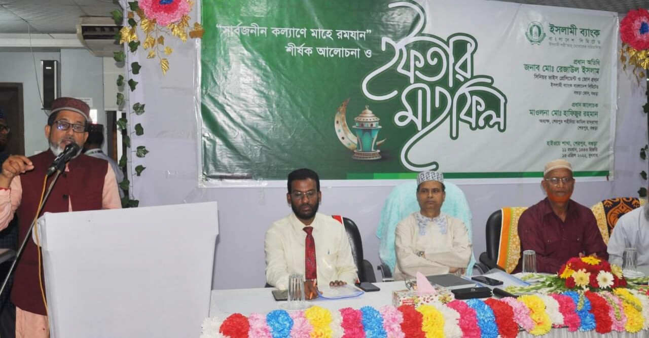 বগুড়ার শেরপুরে ইসলামী ব্যাংক হাইওয়ে শাখার উদ্যোগে ইফতার মাহফিল