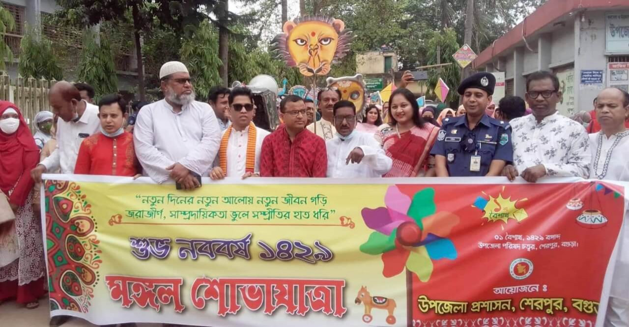 শেরপুরে যথাযোগ্য মর্যাদায় বাংলা নববর্ষ পালন