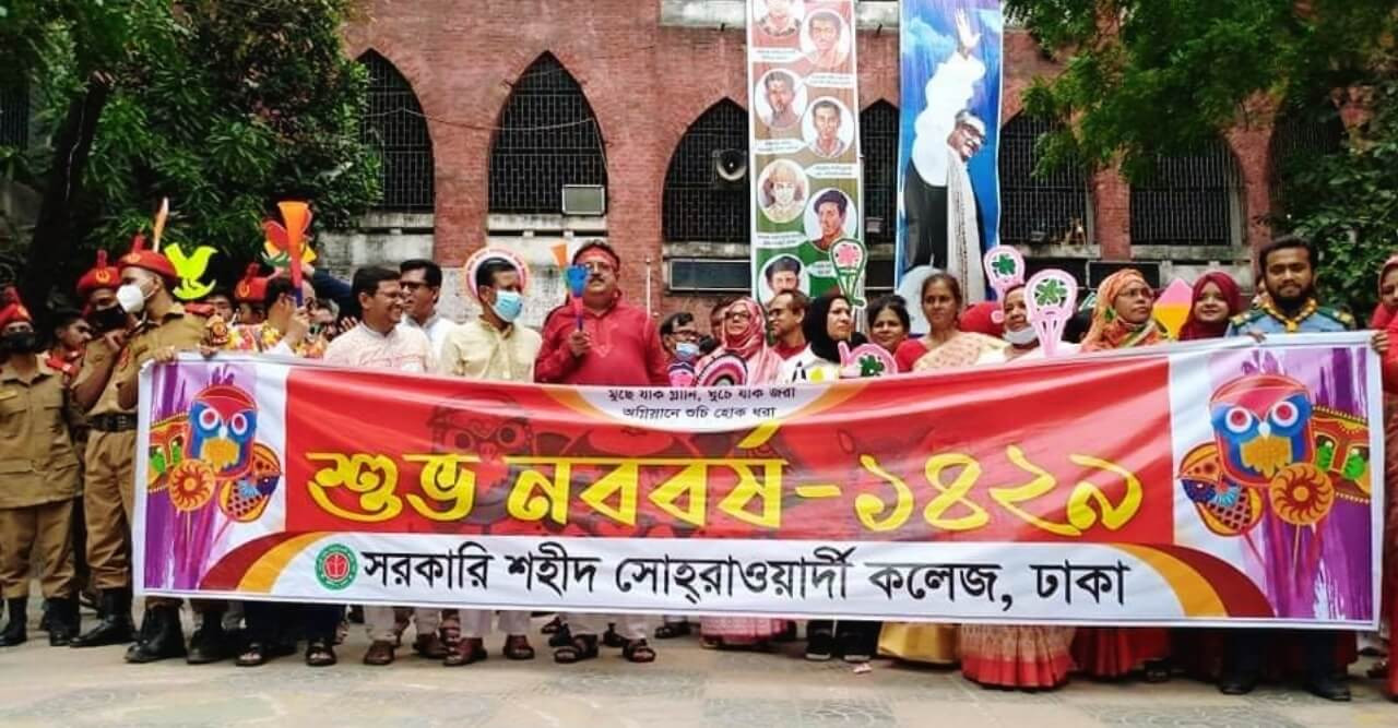 সরকারি শহীদ সোহরাওয়ার্দী কলেজে বর্ণিল আয়োজনে বর্ষবরণ