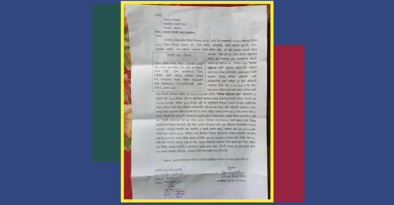 জীবনের নিরাপত্তা চেয়ে দৈনিক চট্টগ্রামের পাতা’র সহ সম্পাদকের থানায় জিডি