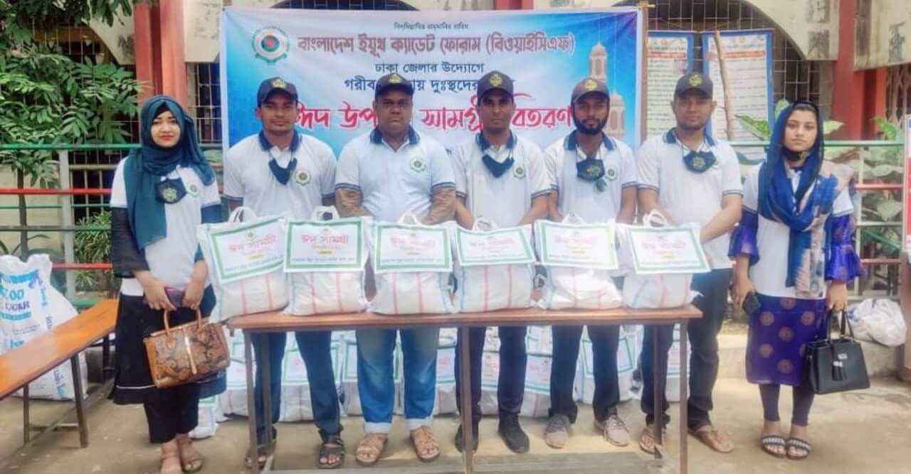 ঢাকা জেলা বাংলাদেশ ইয়ূথ ক্যাডেট ফোরাম (বিওয়াইসিএফ) উদ্যোগে ঈদ সামগ্রী বিতরণ