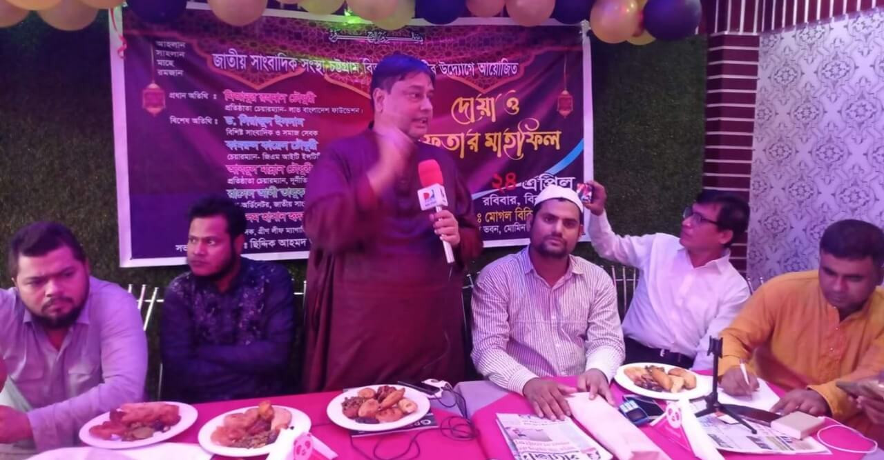 জাতীয় সাংবাদিক সংস্থা চট্টগ্রাম বিভাগের উদ্যোগে ইফতার মাহফিল