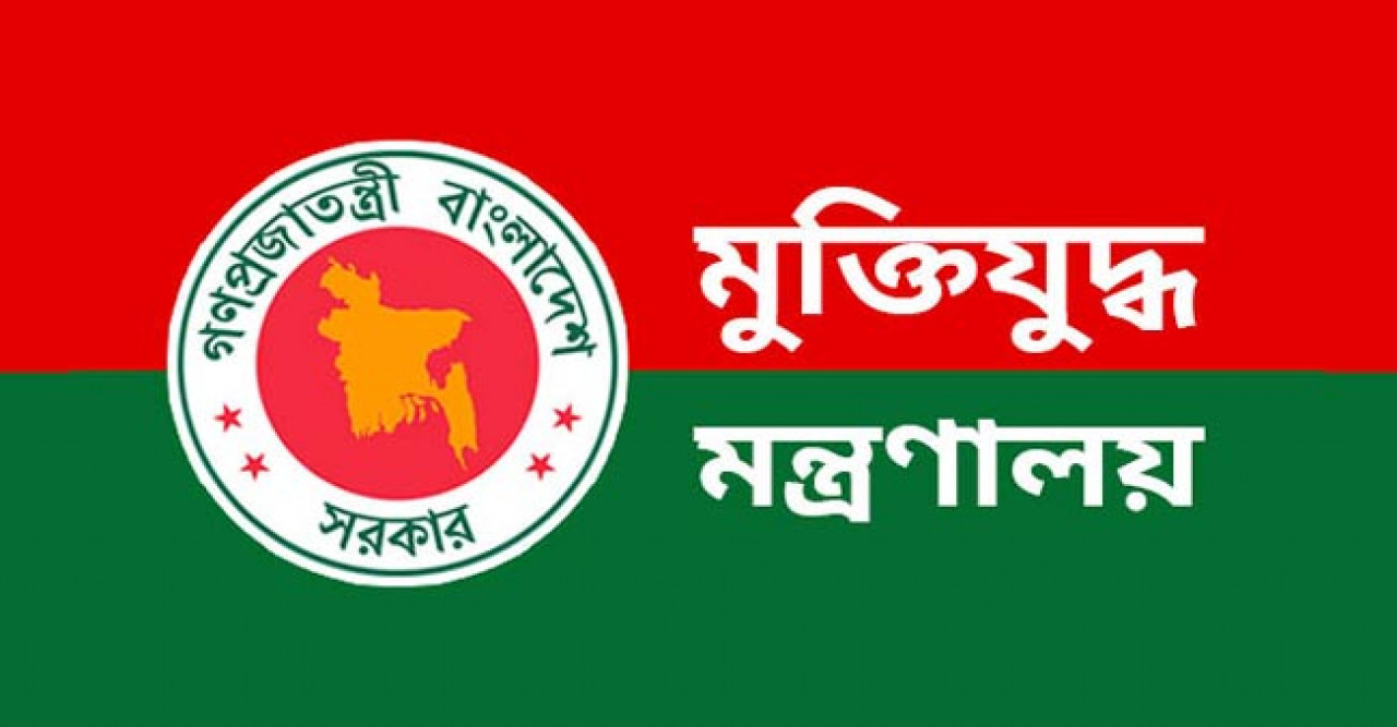 ৮১ জন ভুয়া মুক্তিযোদ্ধার তালিকায় বাগেরহাটের মোরেলগঞ্জ উপজেলার ৬জন!