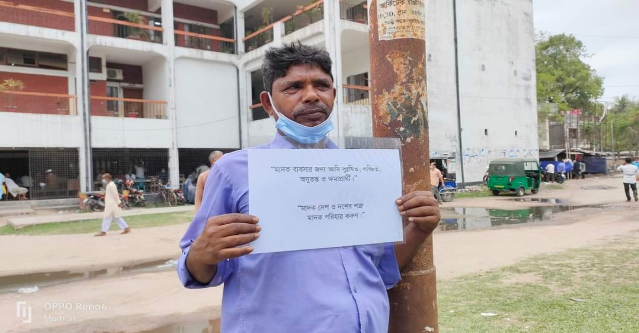মাদকবিরোধী প্ল্যাকার্ড নিয়ে দাঁড়িয়ে মাদক ব্যবসায়ী, আদালতের ব্যতিক্রমী সাজা