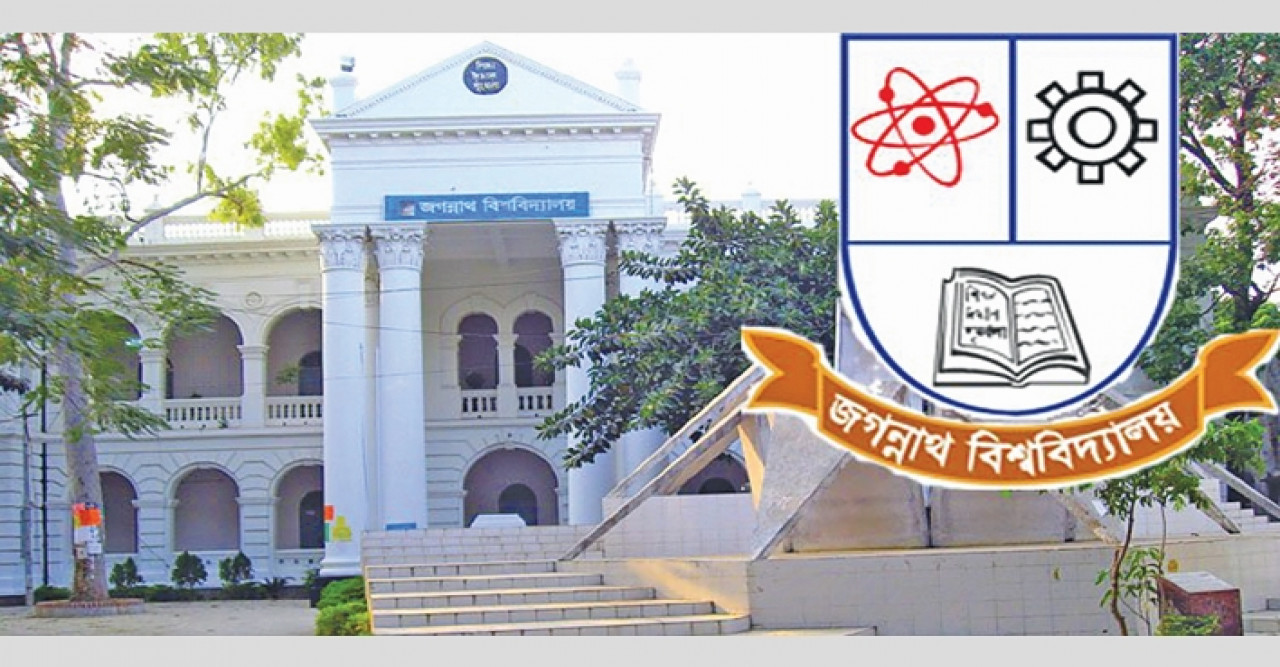 গুচ্ছ ভর্তি পরীক্ষায় থাকছে জগন্নাথ বিশ্ববিদ্যালয়