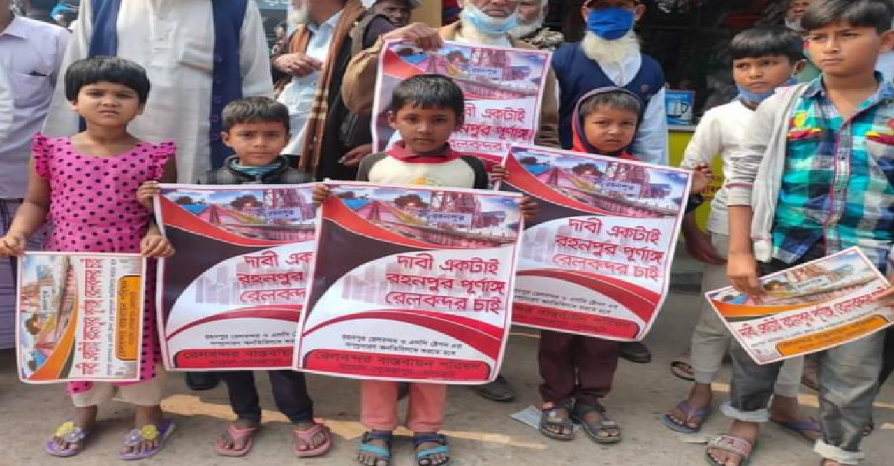 রহনপুর রেলবন্দর নিয়ে বৃহৎ আন্দোলনের রুপ ধারন করতে যাচ্ছে, দাবি নই অধিকার আদায়ের লক্ষ্যে !