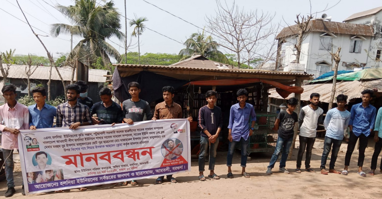 আমতলীতে কিশোর গ্যাংয় তোহা'র শিক্ষার্থী হামলার প্রতিবাদে মানববন্ধন