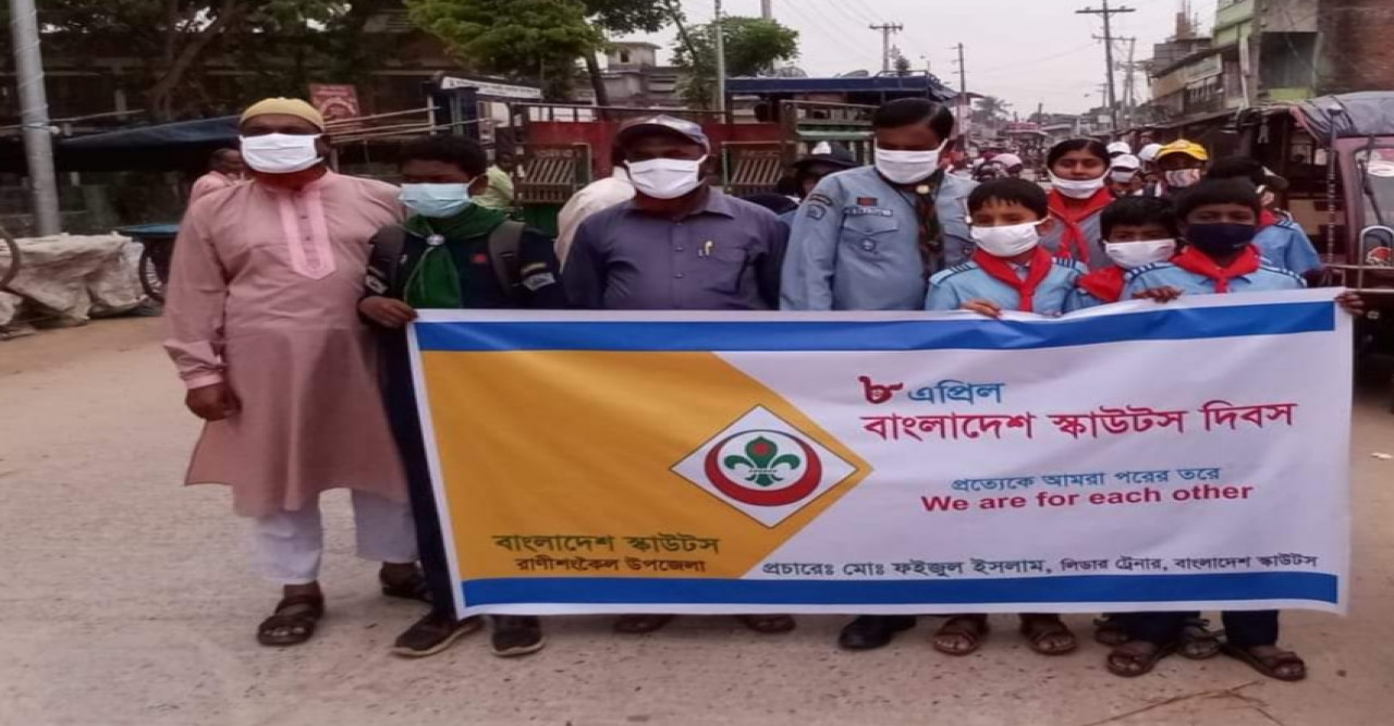রাণীশংকৈলে স্কাউটস দিবস পালিত
