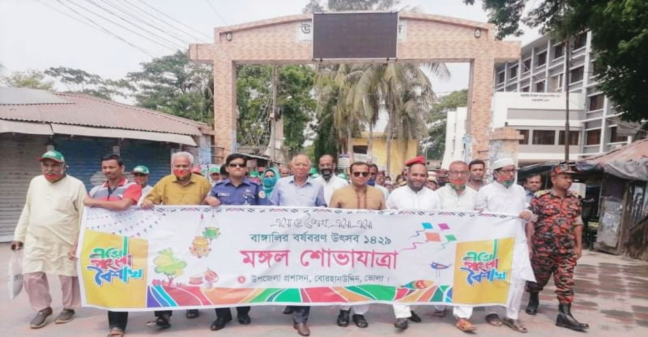 বোরহানউদ্দিনে নানা আয়োজনে বাংলা নববর্ষ ১৪২৯ উদযাপন