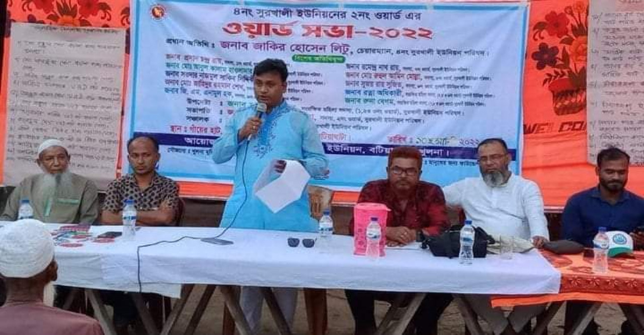 বটিয়াঘাটা সুরখালী পরিষদের ওয়ার্ড সভা অনুষ্ঠিত
